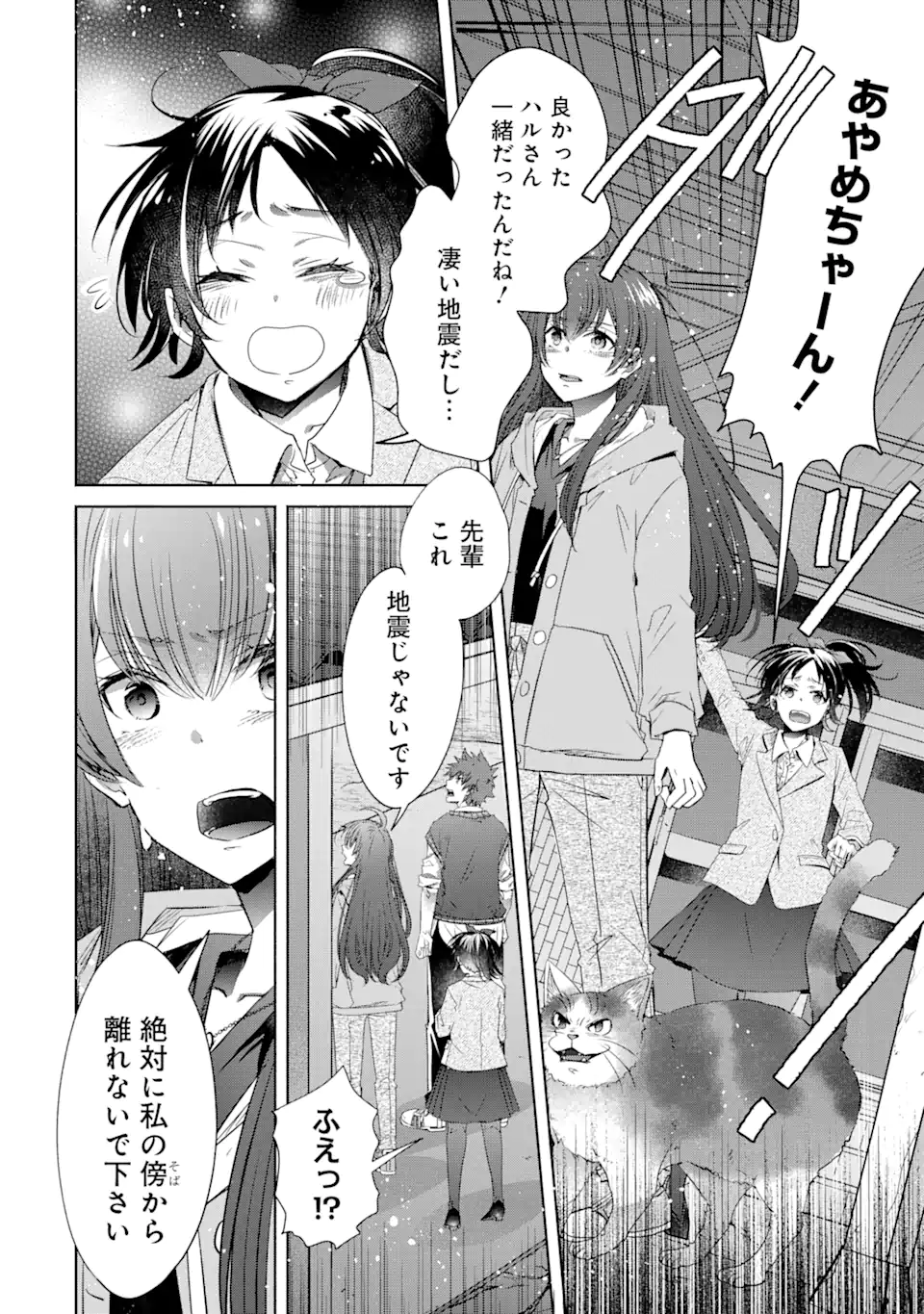 Monster ga Afureru Sekai ni Natta kedo, Tayoreru Neko ga Iru kara Daijoubu desu - Chapter 3.4 - Page 6